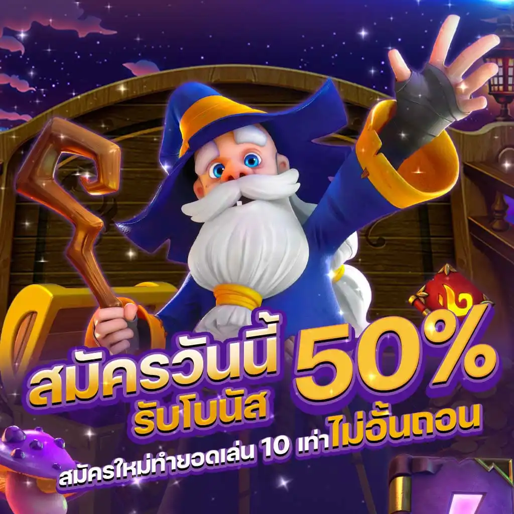 OHO555-รับโบนัส50