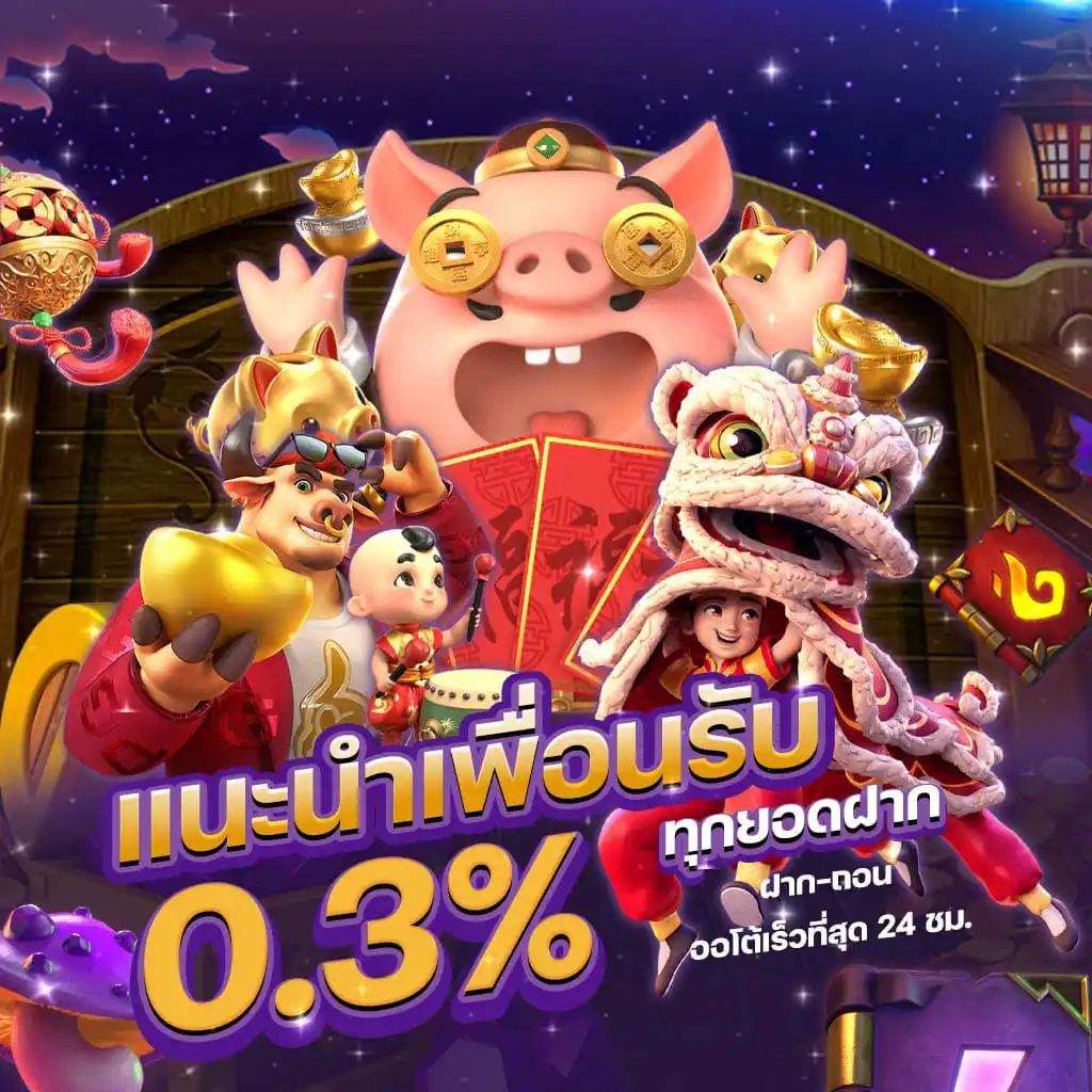 OHO555-แนะนำเพื่อน